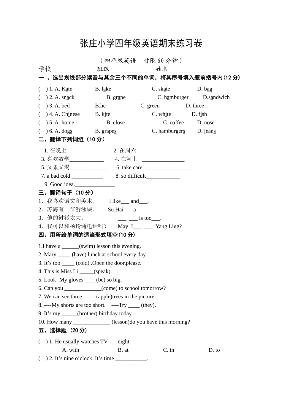 盐城市张庄小学四年级英语下册期末测试题2 _第1页
