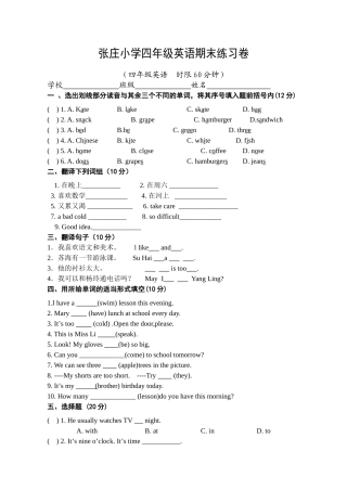 盐城市张庄小学四年级英语下册期末测试题2 