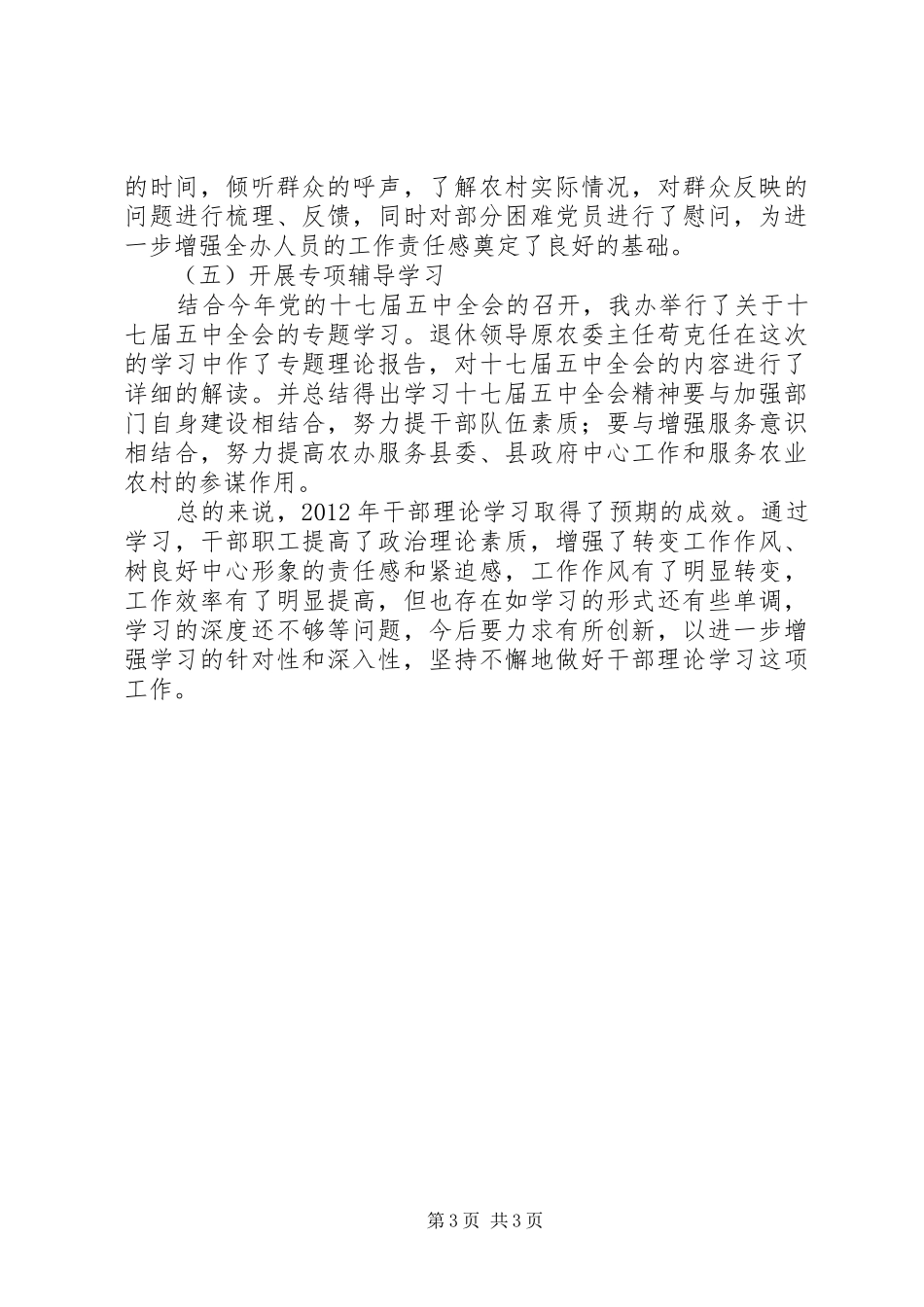 农办中心组理论学习工作总结_第3页