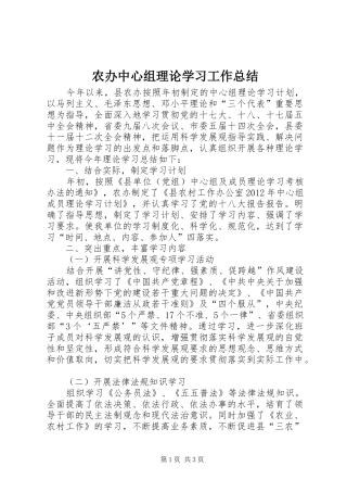 农办中心组理论学习工作总结