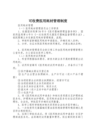 可收费医用耗材规章制度管理