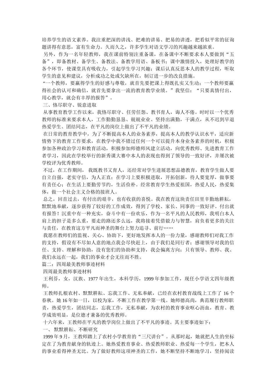 小学最美优秀教师事迹材料 _第2页