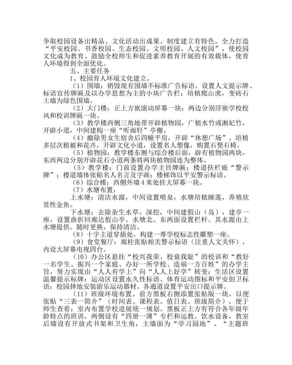 校长办公室范文校园文化建设实施方案五 _第2页