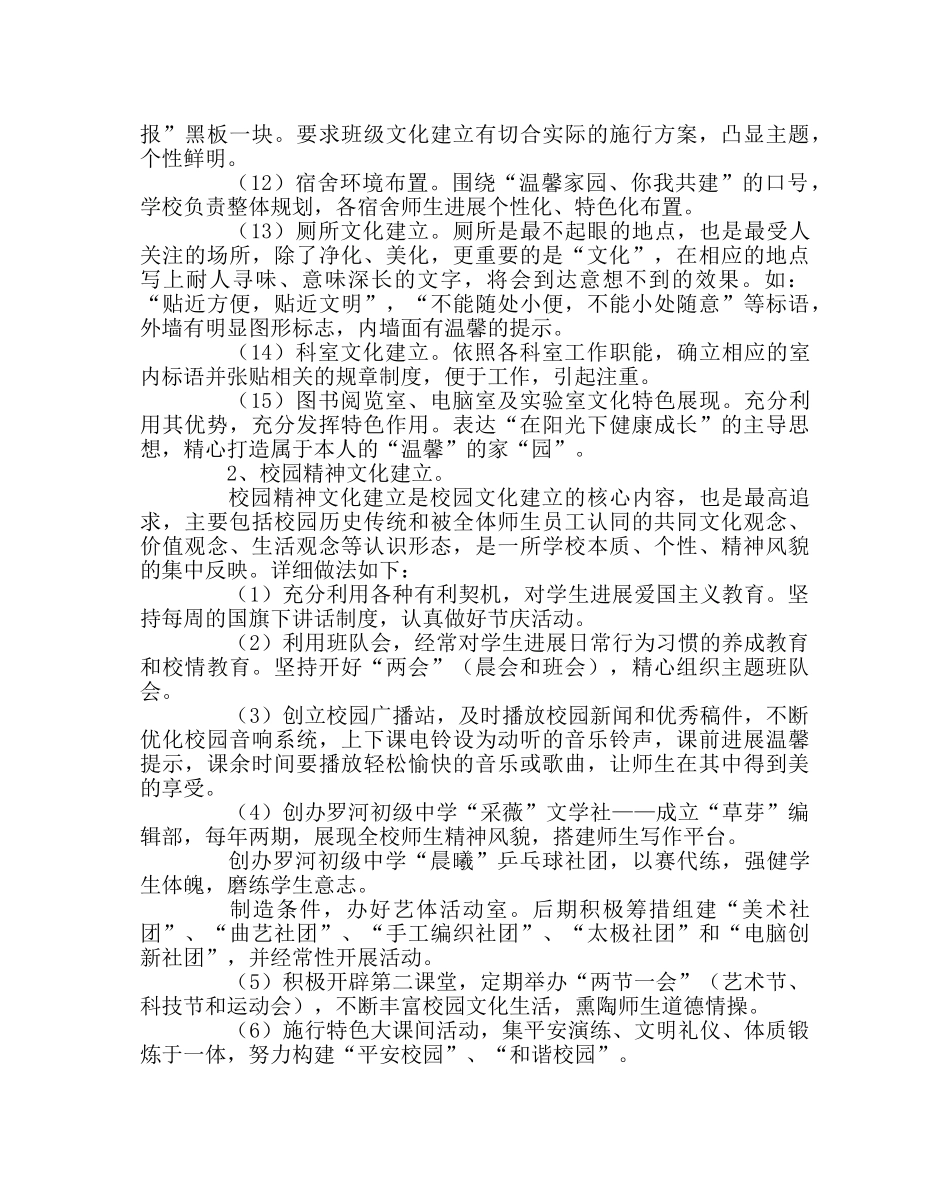 校长办公室范文校园文化建设实施方案五 _第3页