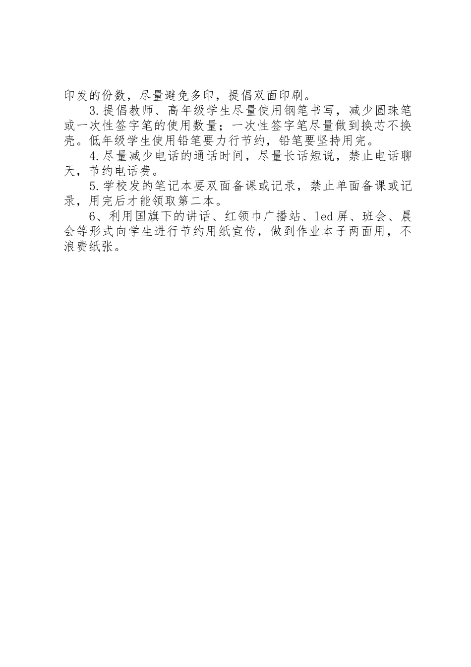 节能减排管理规章制度[精选]  (2)_第2页