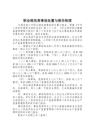 职业病危害事故处置与报告规章制度 