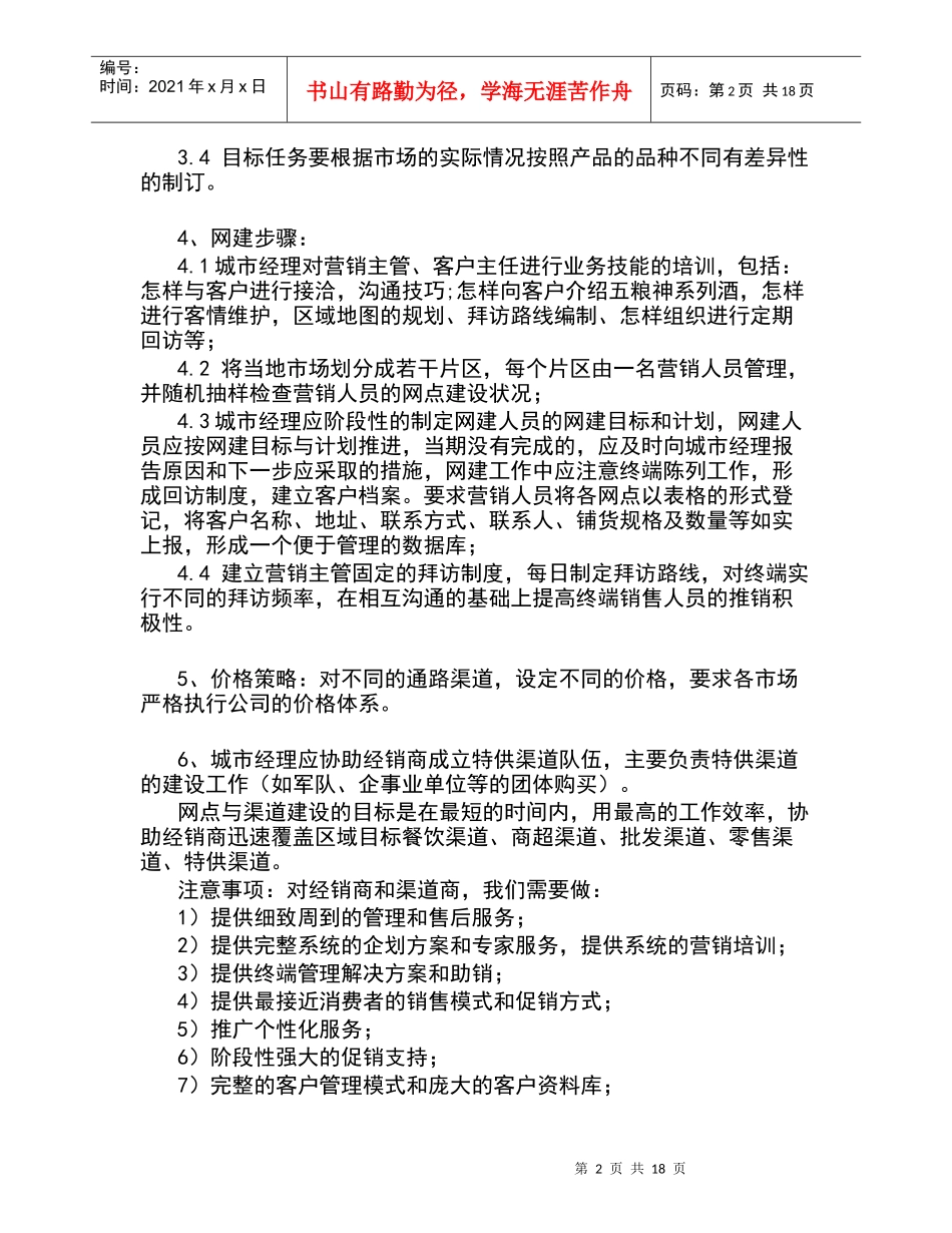 五粮神营销方案：超高档白酒市场_第2页