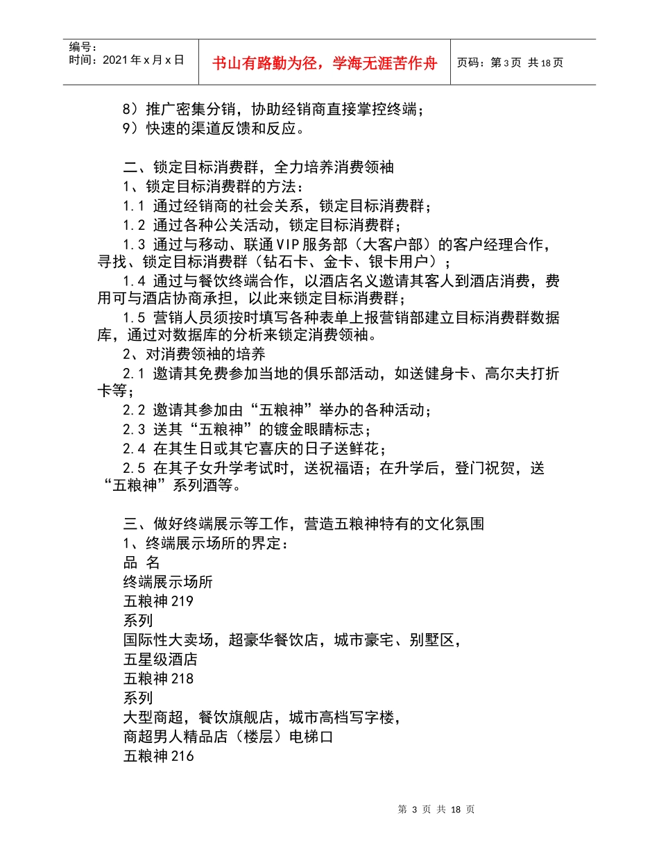 五粮神营销方案：超高档白酒市场_第3页