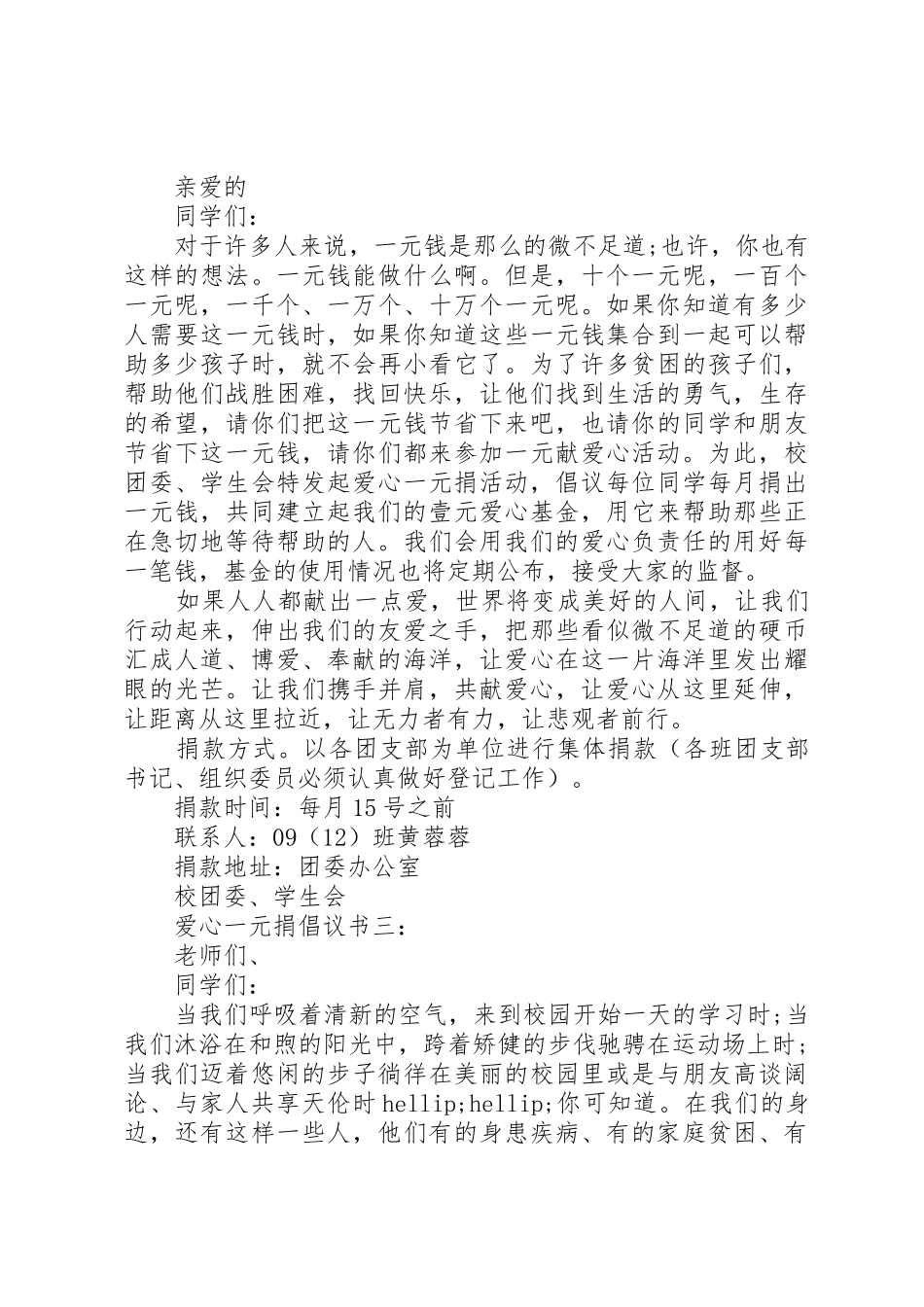 爱心一元捐倡议书范文3篇_第2页