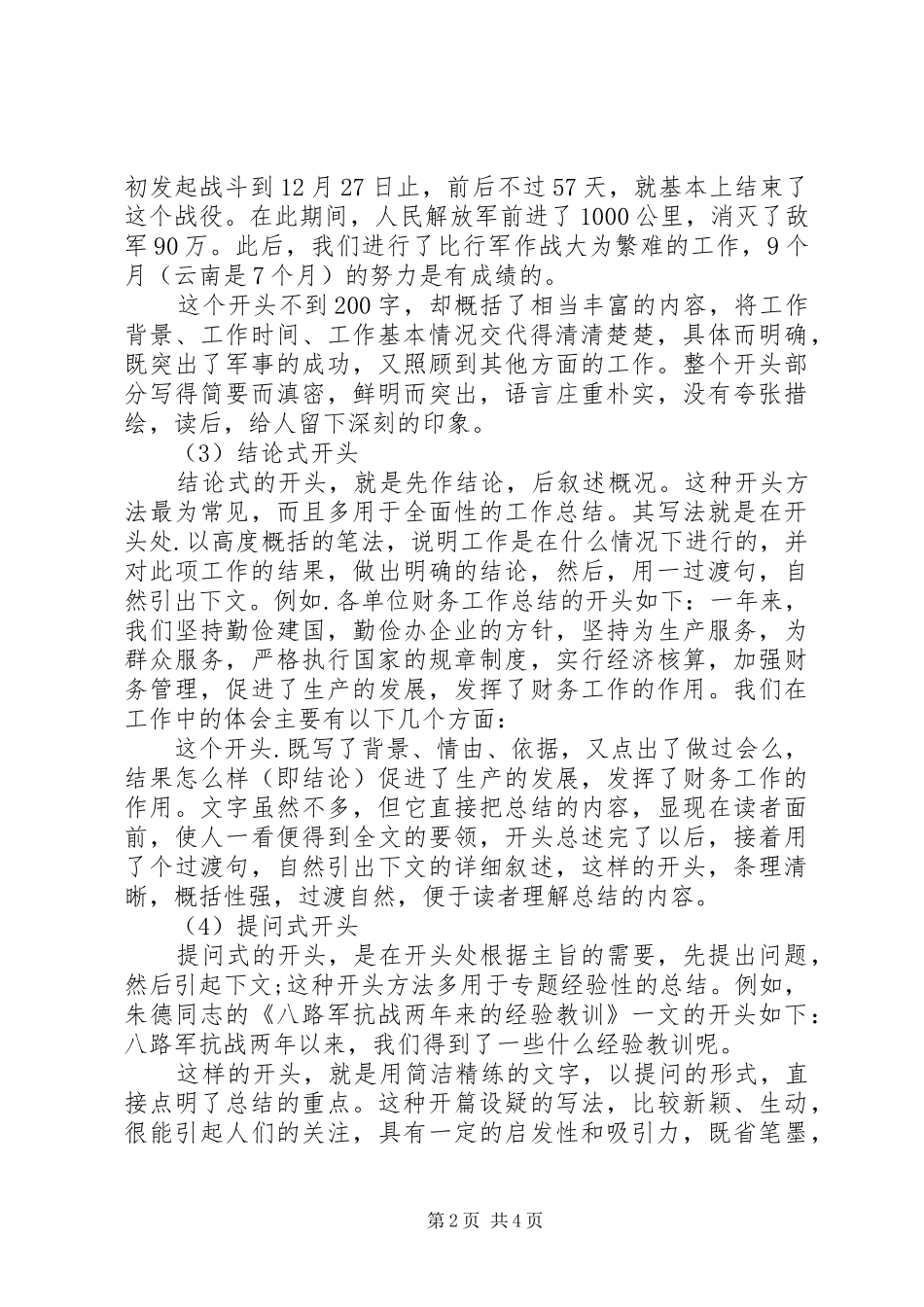 年终总结开头方法_第2页