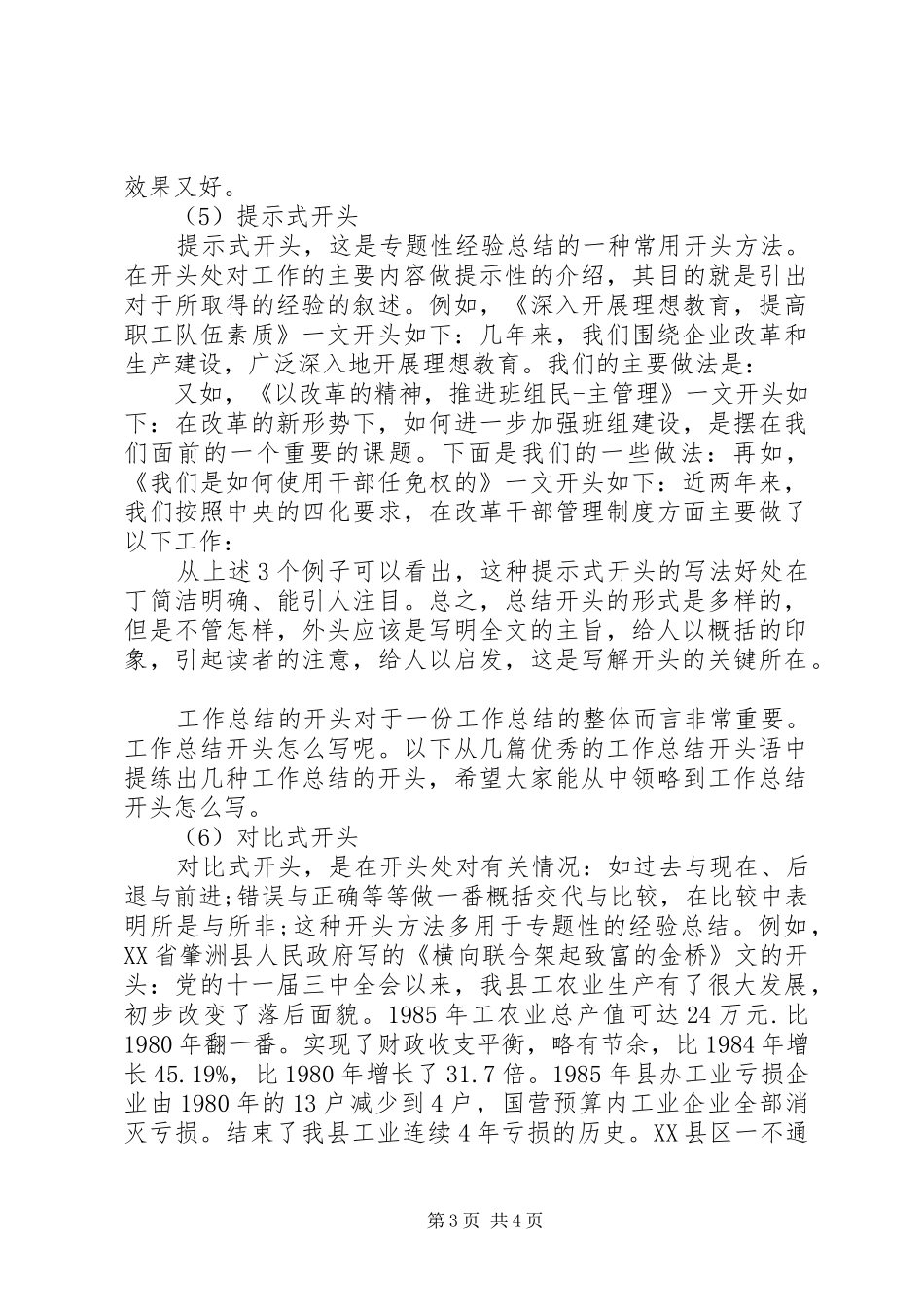 年终总结开头方法_第3页
