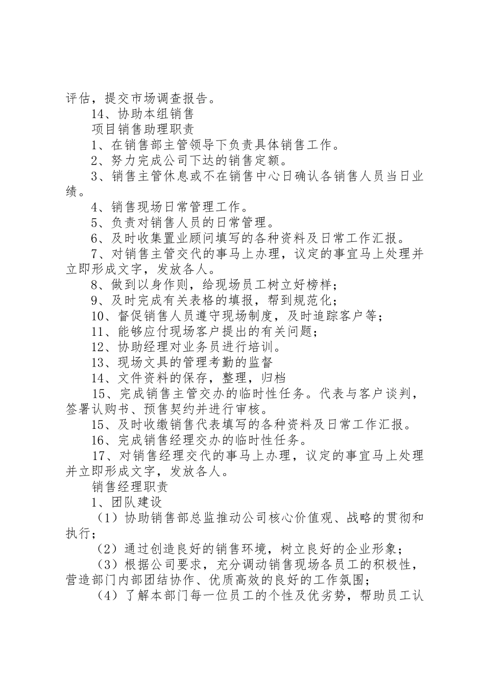 房地产岗位职责要求(共3篇)大全_第2页