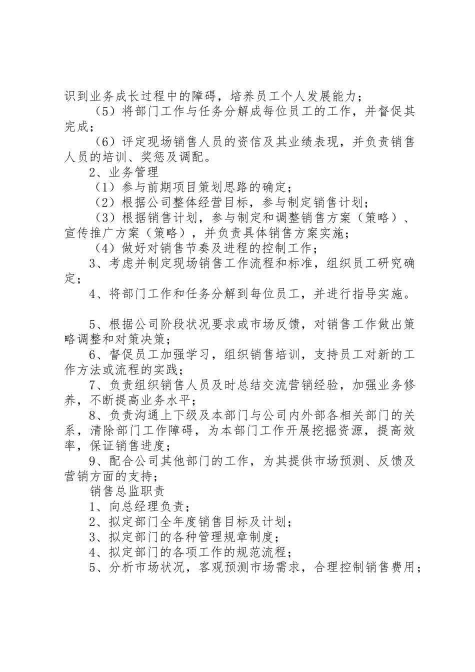 房地产岗位职责要求(共3篇)大全_第3页