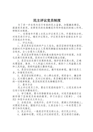 民主评议党员规章制度  (2)