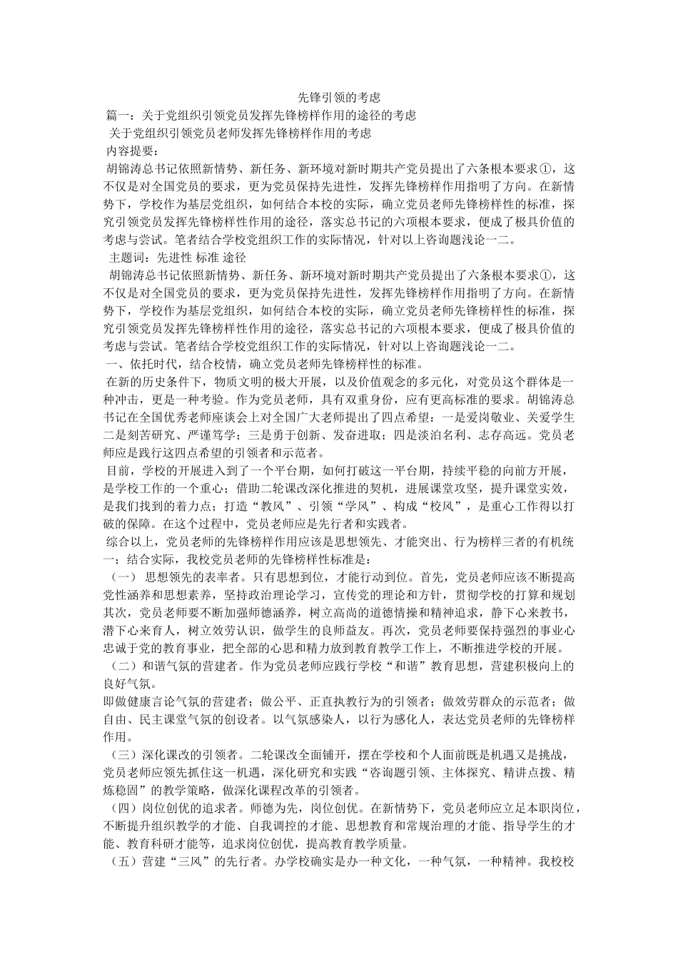 先锋引领的思考参考 _第1页
