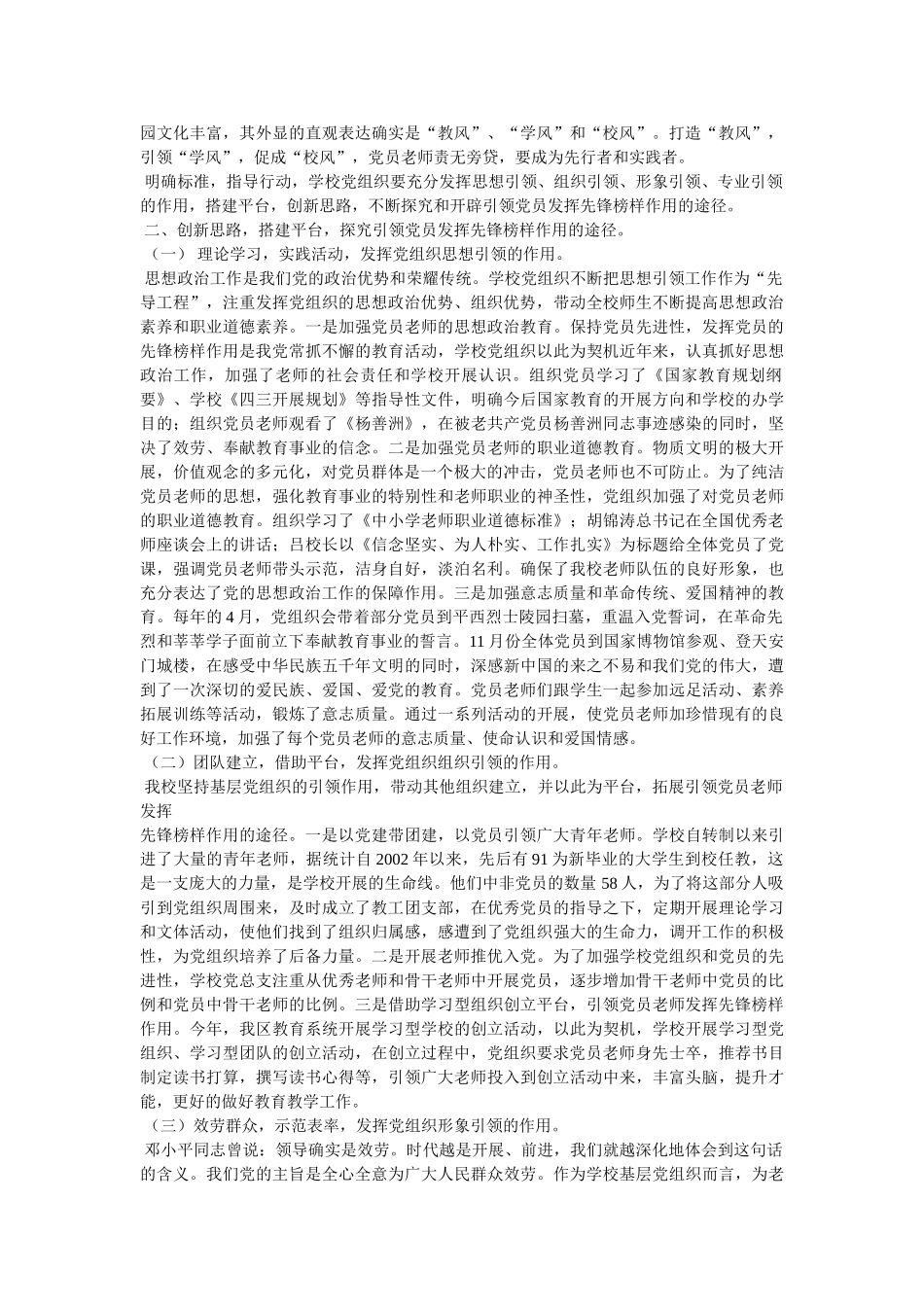 先锋引领的思考参考 _第2页