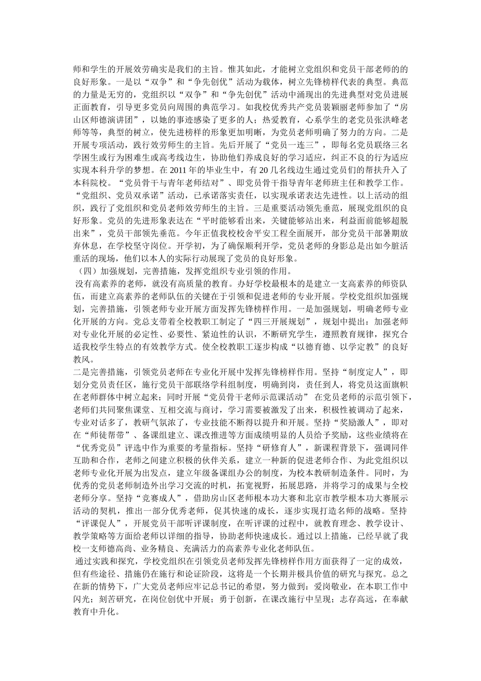 先锋引领的思考参考 _第3页