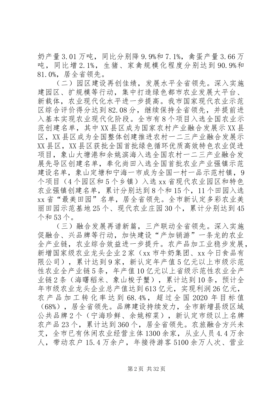 农业局XX年终总结5篇_第2页