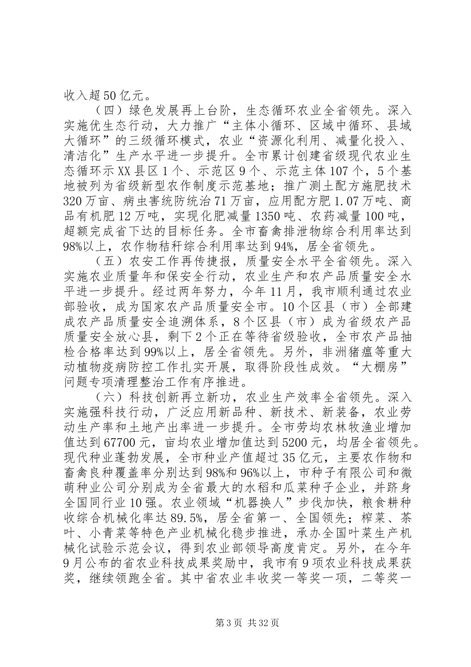 农业局XX年终总结5篇_第3页
