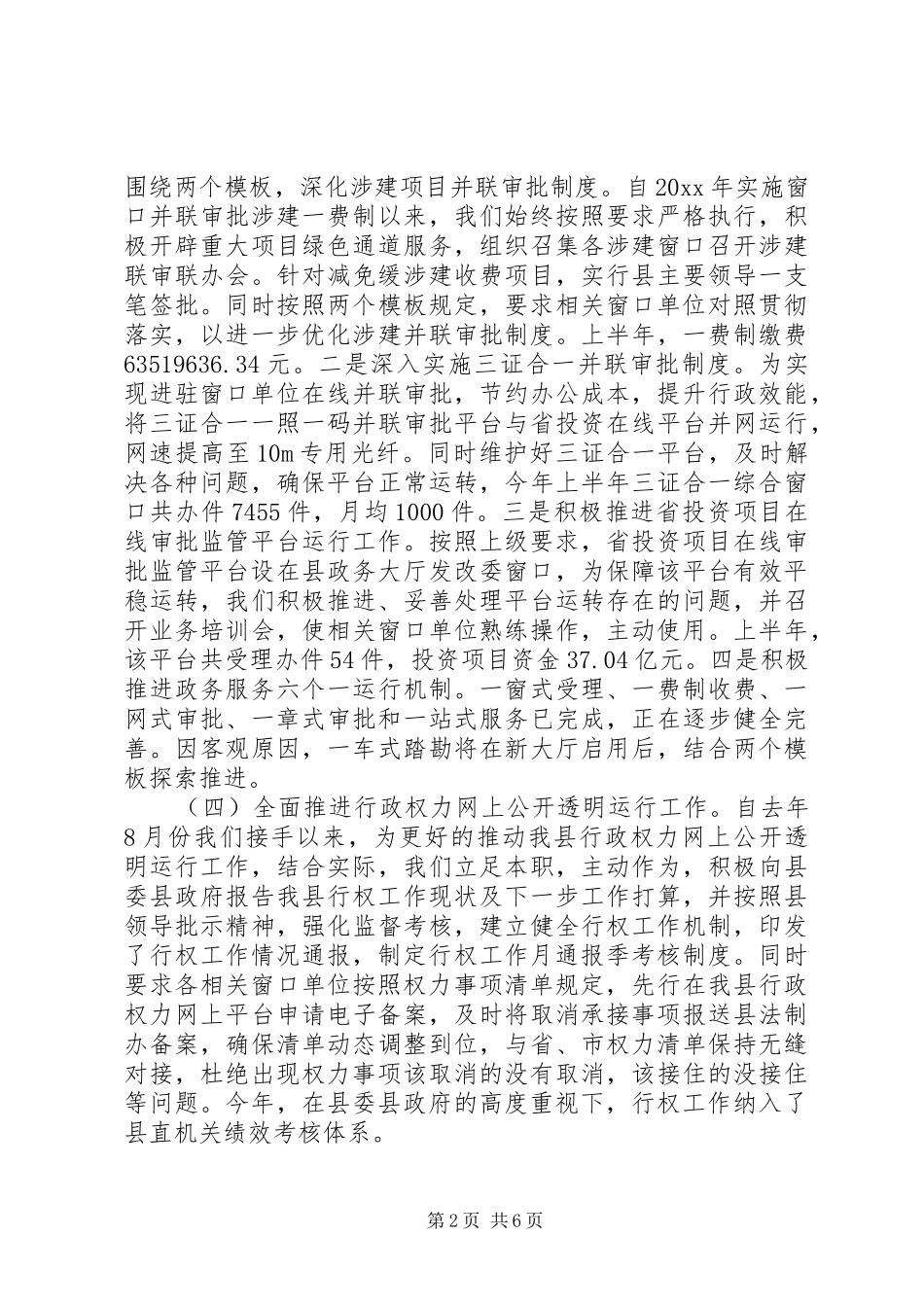 关于放管服工作的总结_第2页