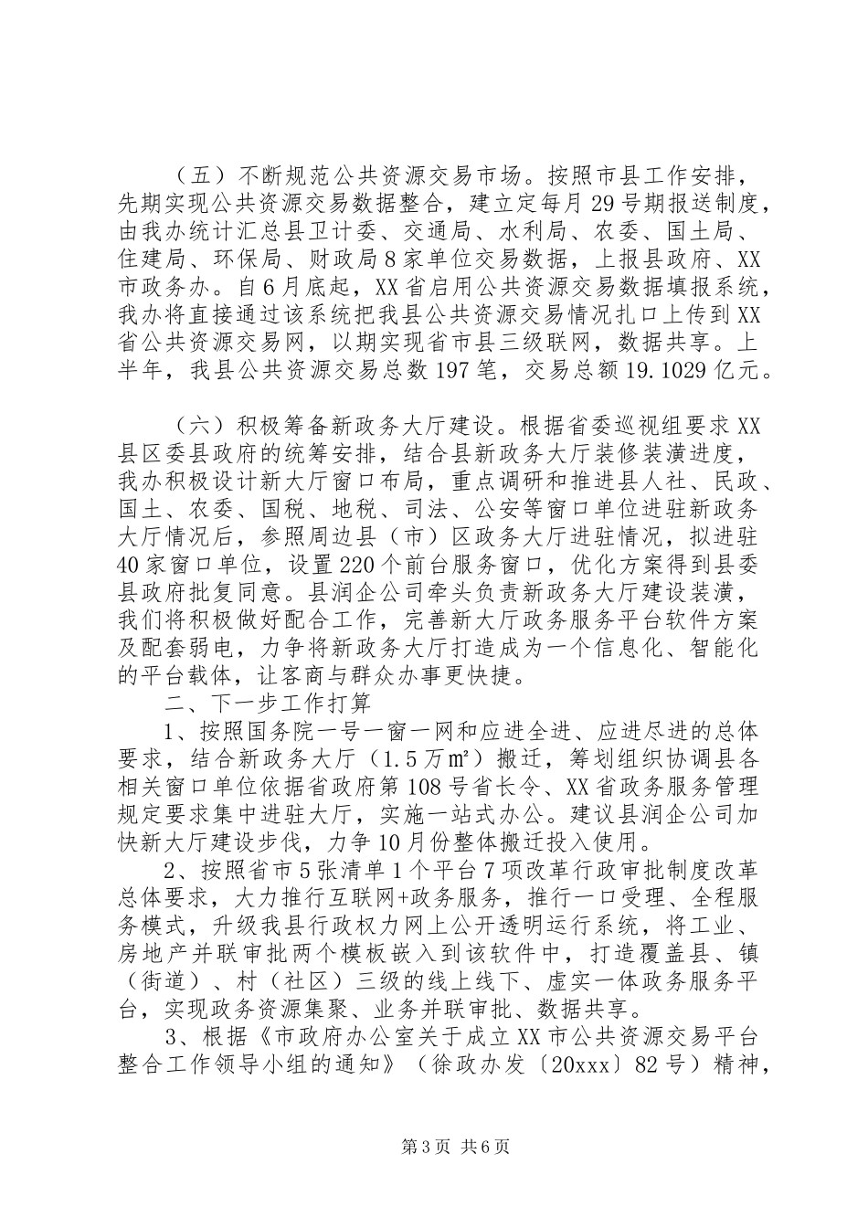 关于放管服工作的总结_第3页