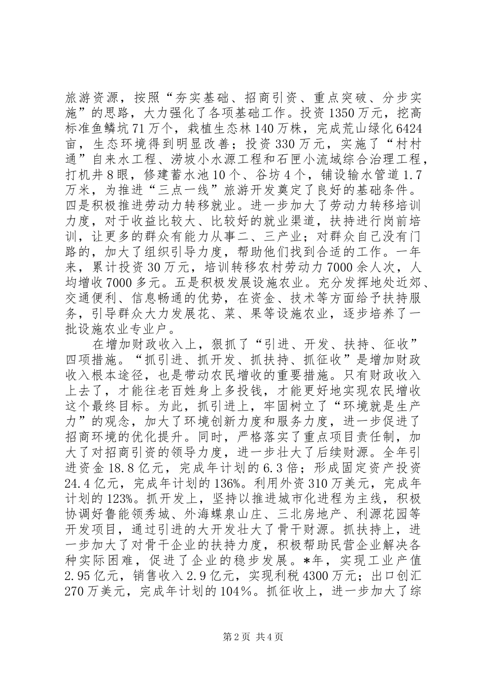 区街道办事处工作总结_第2页