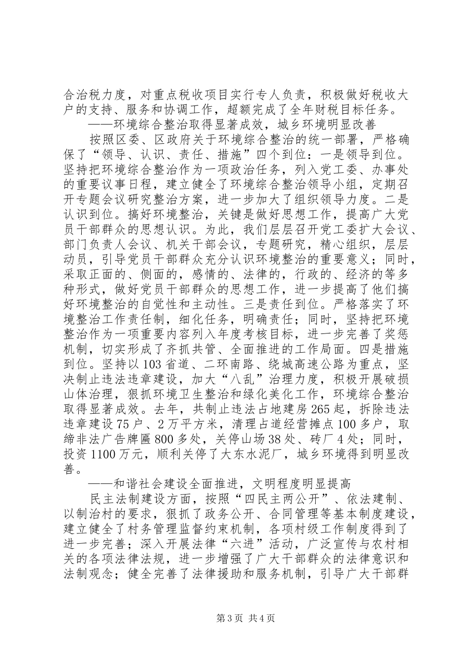 区街道办事处工作总结_第3页