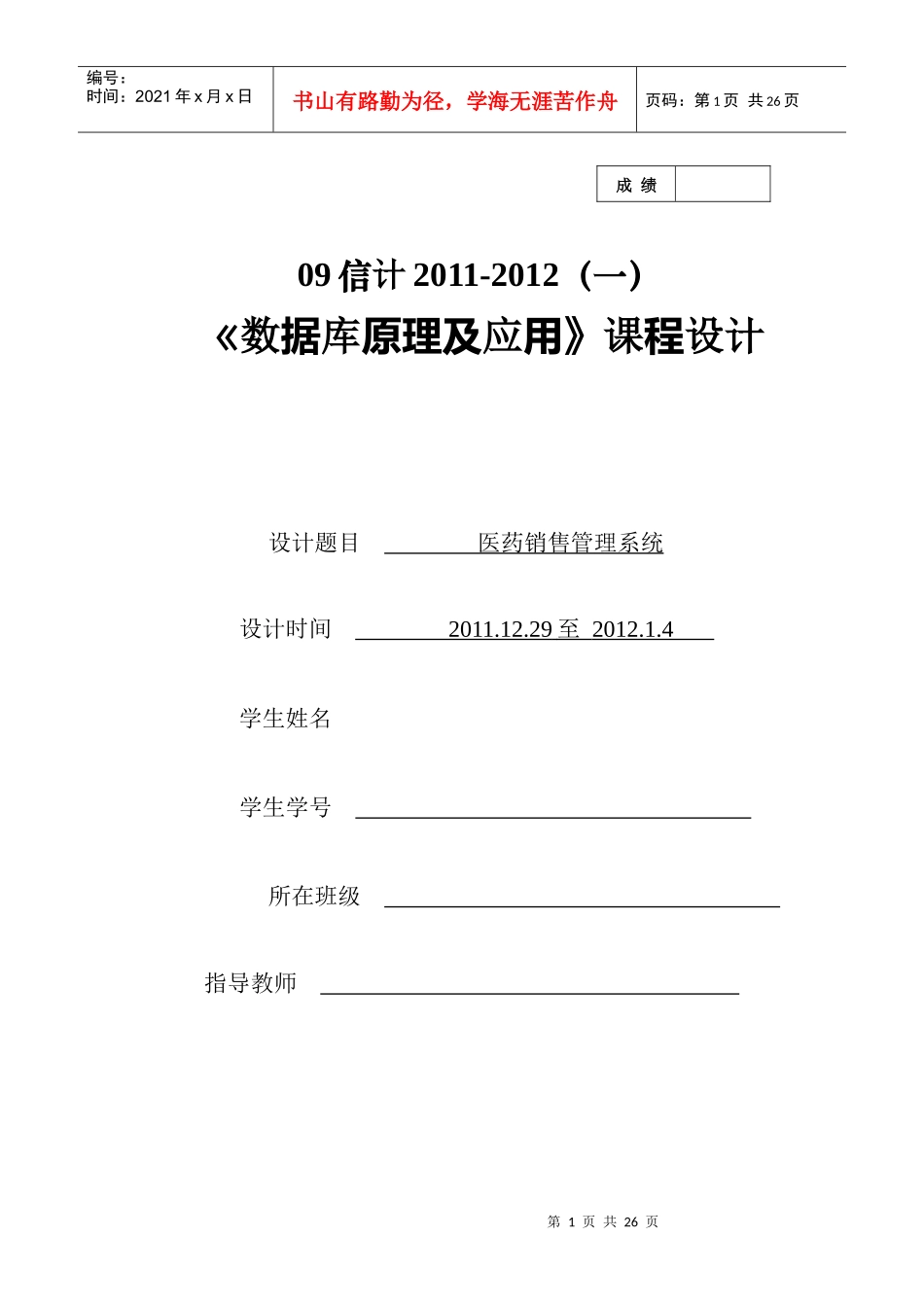 医药销售管理及数据库原理课程设计_第1页