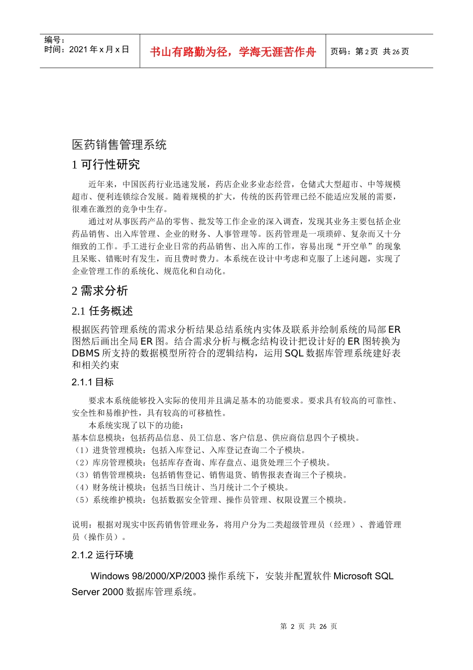 医药销售管理及数据库原理课程设计_第2页