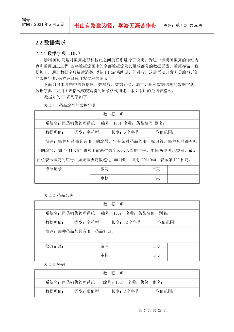 医药销售管理及数据库原理课程设计_第3页