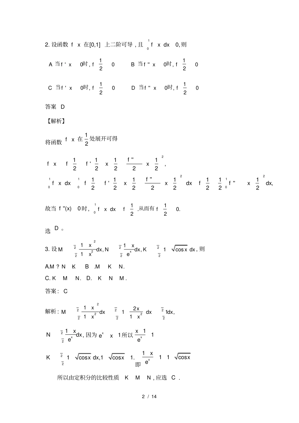 2018年考研数学三真题及解析_第2页
