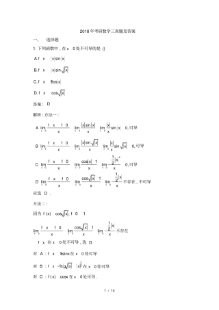 2018年考研数学三真题及解析