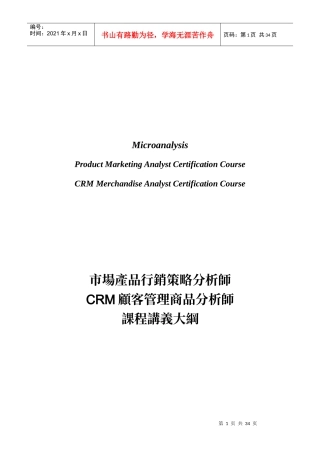 市场产品行销策略分析师