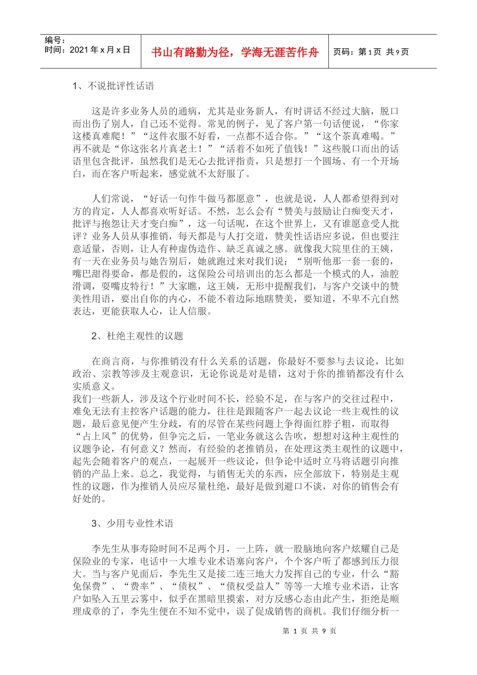 对待客户要注意的_第1页