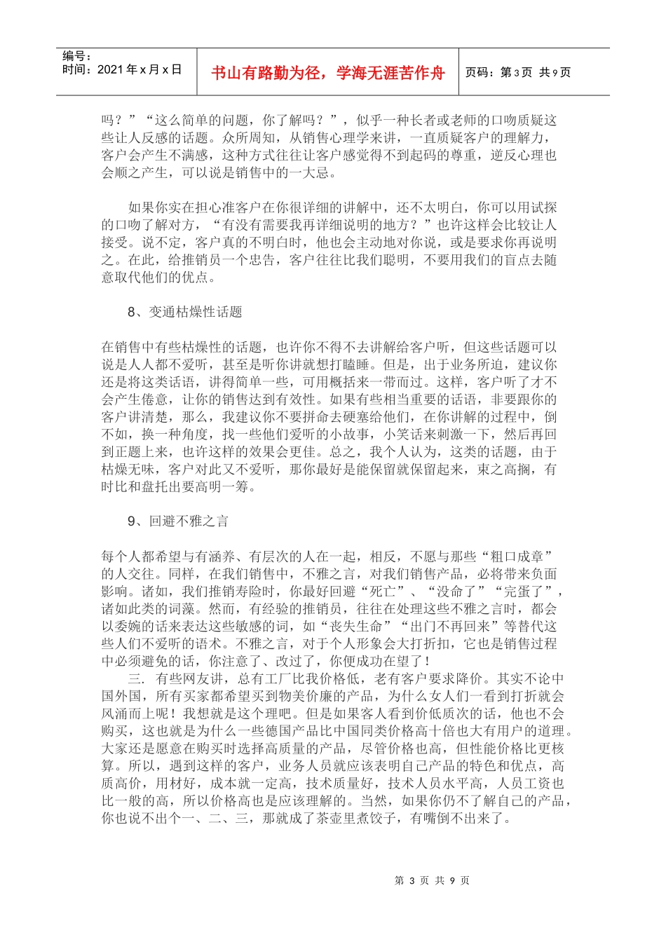 对待客户要注意的_第3页