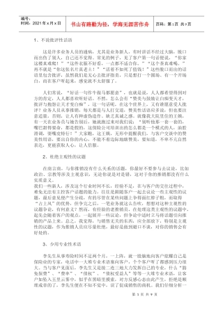 对待客户要注意的