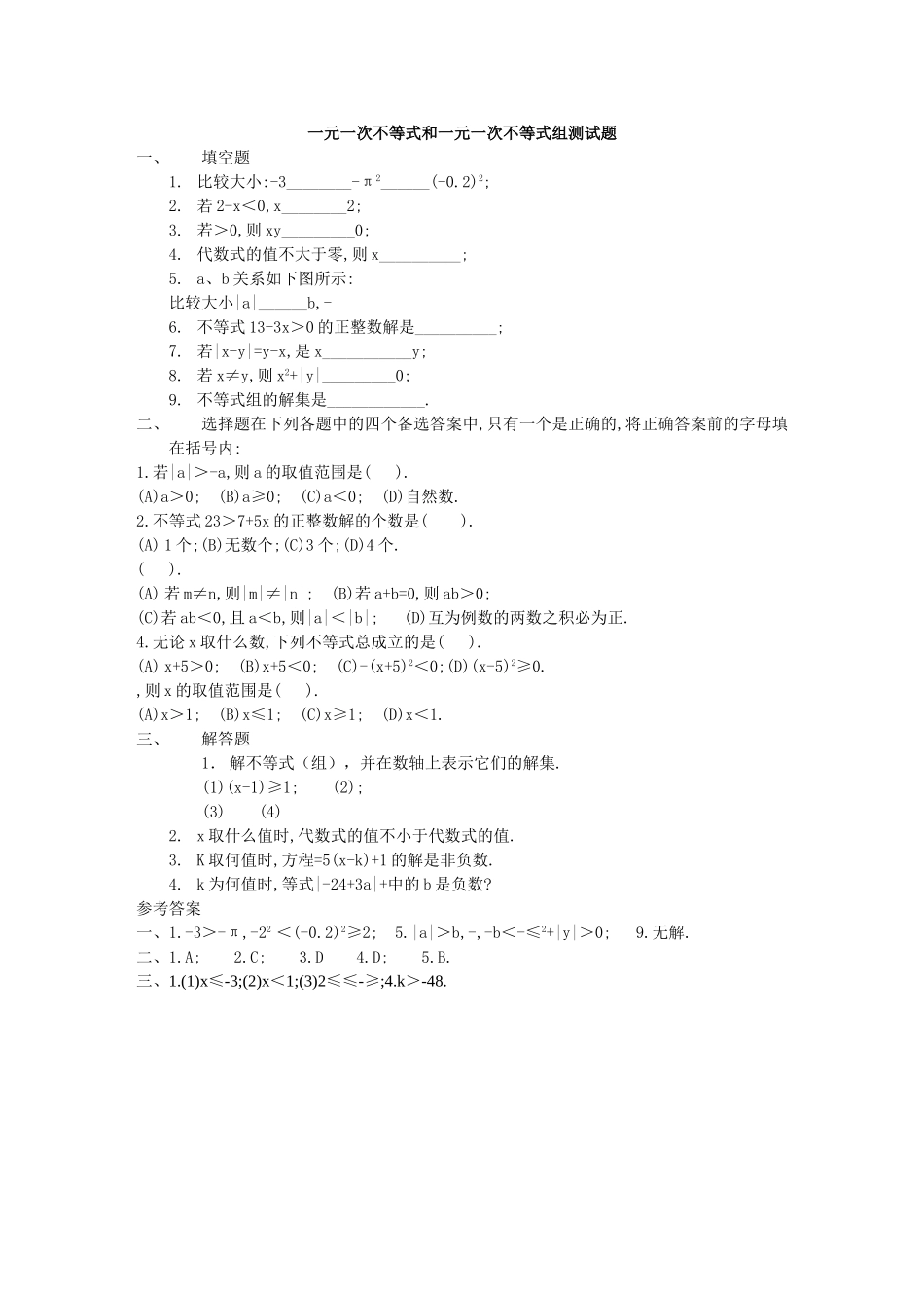 一元一次不等式组测试题华师大版 _第1页