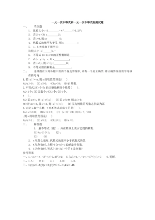 一元一次不等式组测试题华师大版 