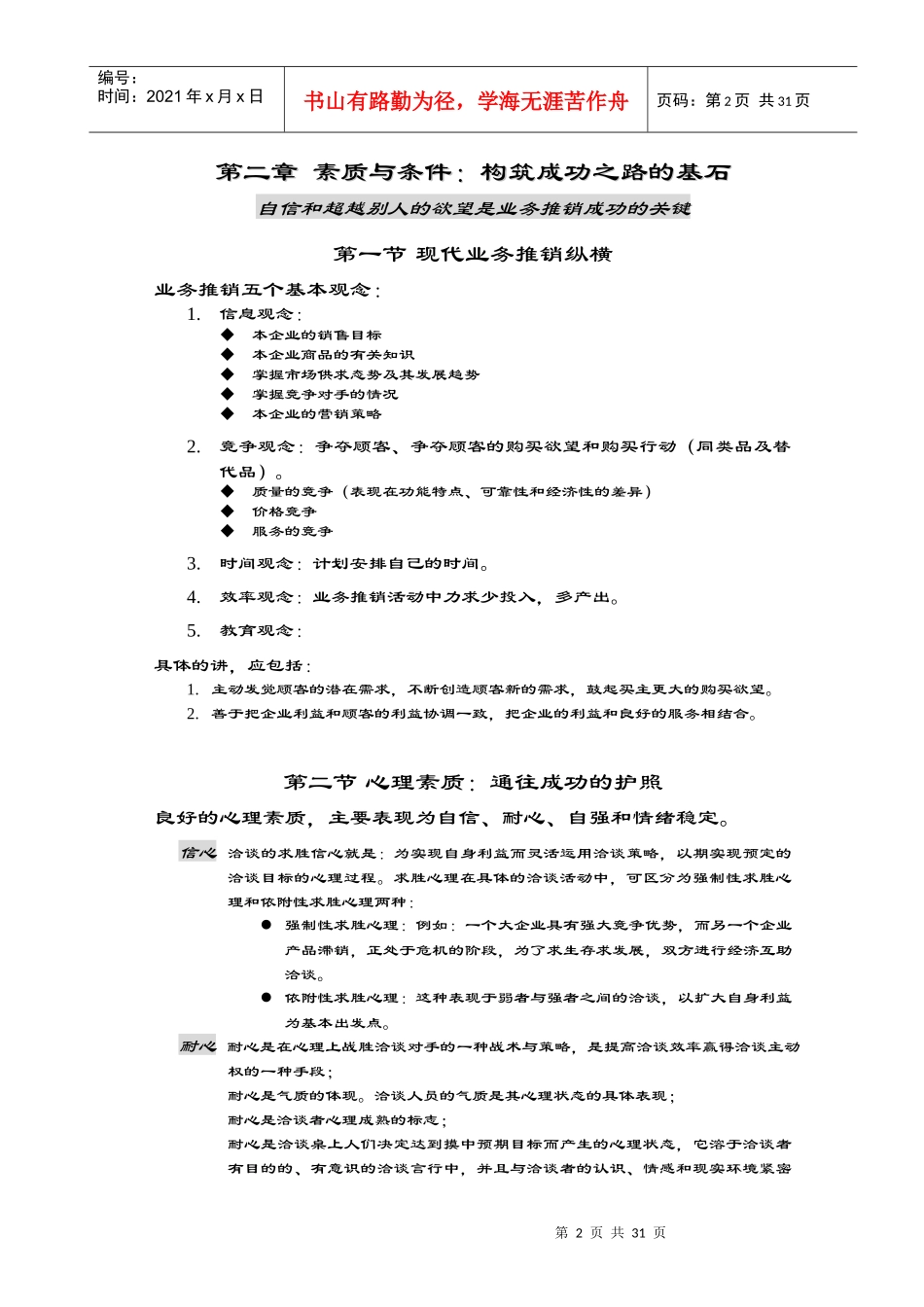 业务员成功技巧讲解_第2页