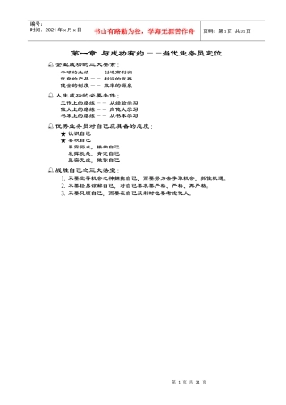业务员成功技巧讲解