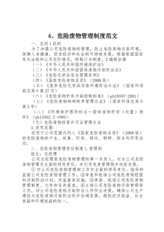 危险废物管理规章制度范文 