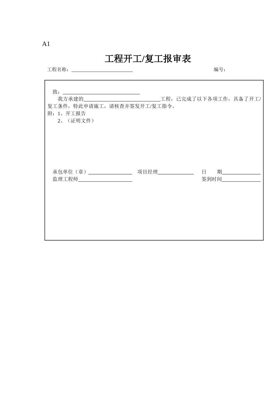 厦门市监理A-B-C表_第2页