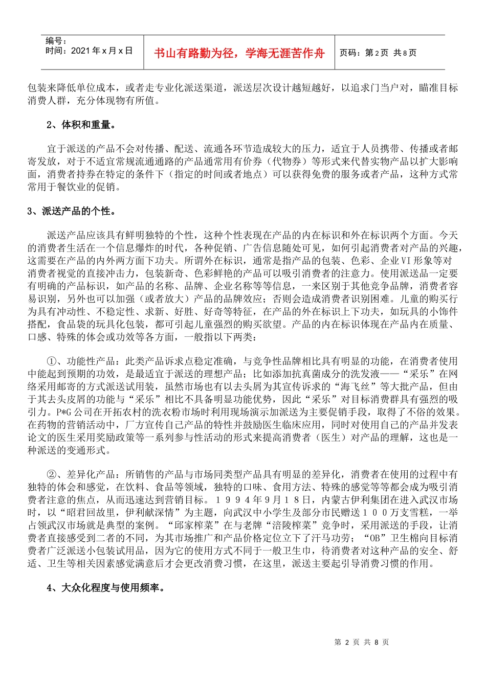 四两拨千斤的技巧—谈促销活动中派送的巧妙运用_第2页