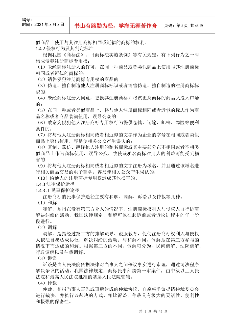 律师提供商标法律服务业务操作指引_第3页