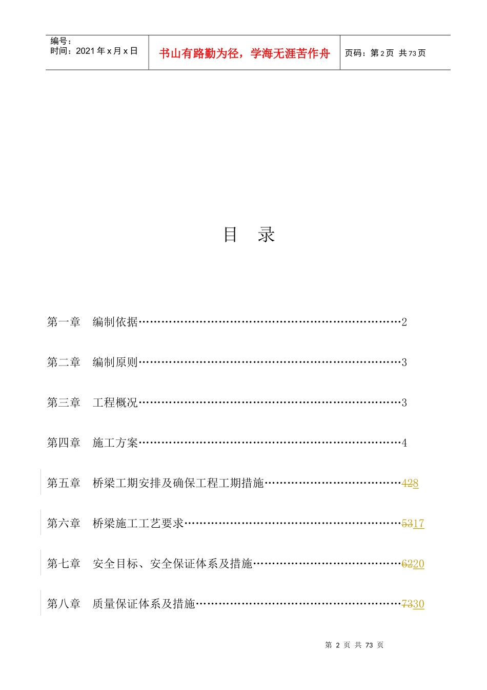 上凯塘刚构桥施工方案_第2页