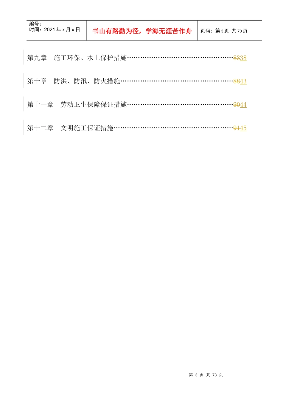 上凯塘刚构桥施工方案_第3页