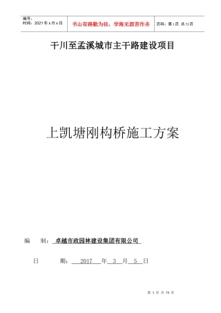 上凯塘刚构桥施工方案