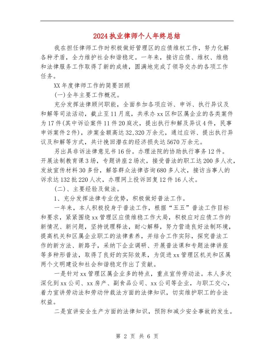 2024执业律师个人年终总结_第2页