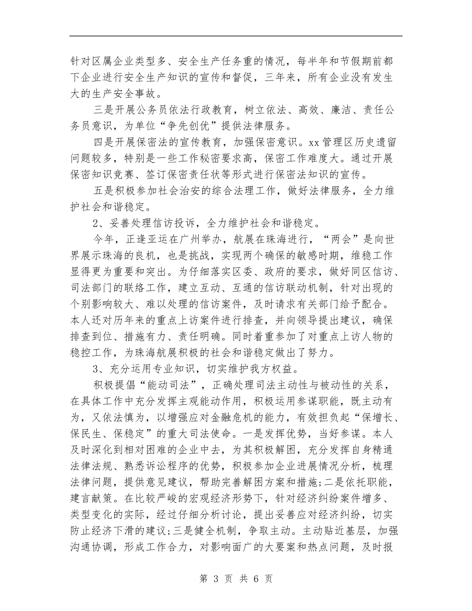 2024执业律师个人年终总结_第3页