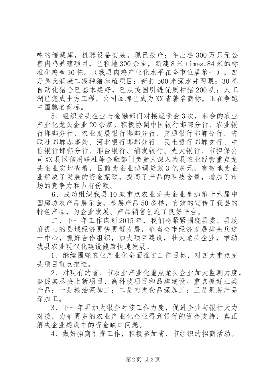 农协办工作总结_第2页